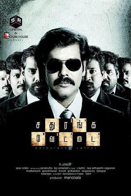 SathurangaVettai