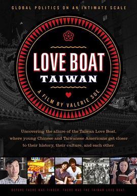 爱之船：台湾