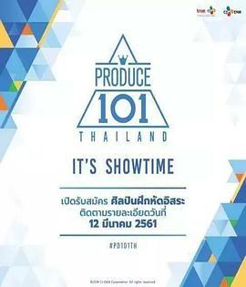PRODUCE101泰国版