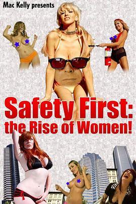 安全第一：女性的崛起！