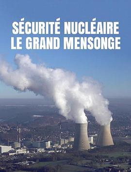核能发电大谎言