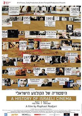 以色列电影史