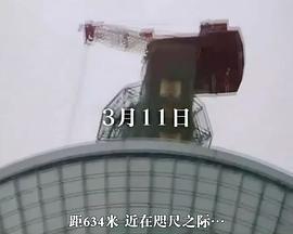 [NHK]东京天空树世界第一高塔的建筑历程