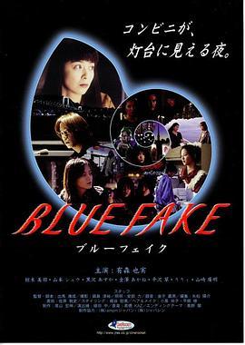 BLUEFAKE　ブルーフェイク