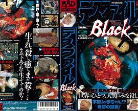 デスファイルBlack